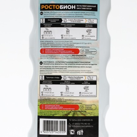 Suspension "Rostobion" "Bio-comprehensive", 1 liter-3