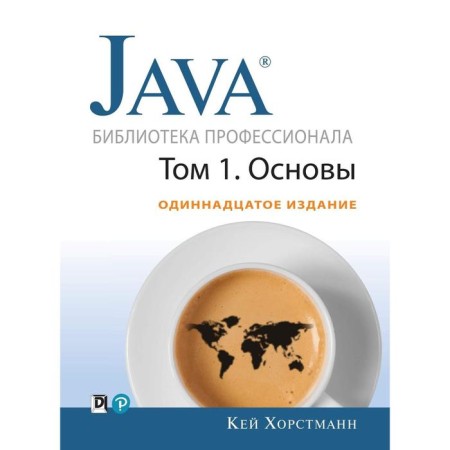 Java. The library of a professional. Volume 1. Fundamentals. 11th edition. Kay S. Khorstmann