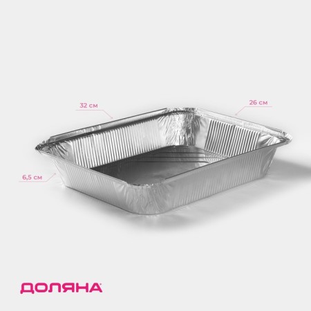 A set of foil for baking and baking shares, 3.18 l, 32 × 26 × 6.5 cm, 2 pcs