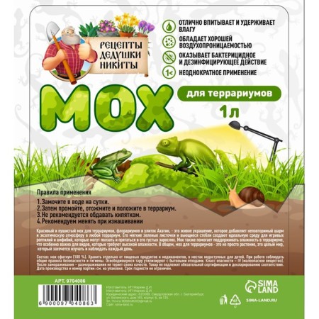 Мох сфагнум для террариумов "Рецепты дедушки Никиты" 1 л-1