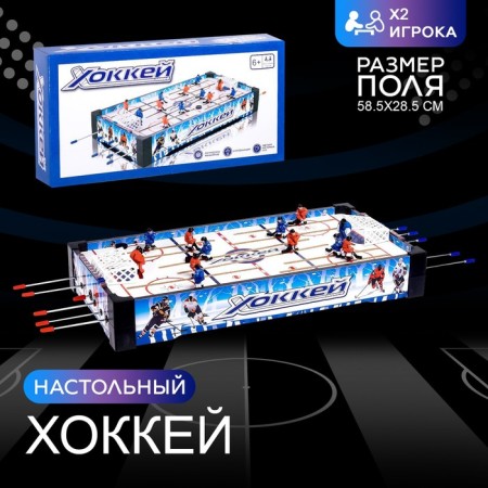 Table hockey "Champions", 2 players