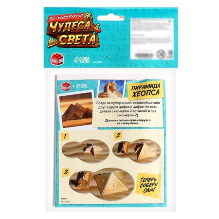 Конструктор 3D «Чудеса света. Пирамида Хеопса»-2