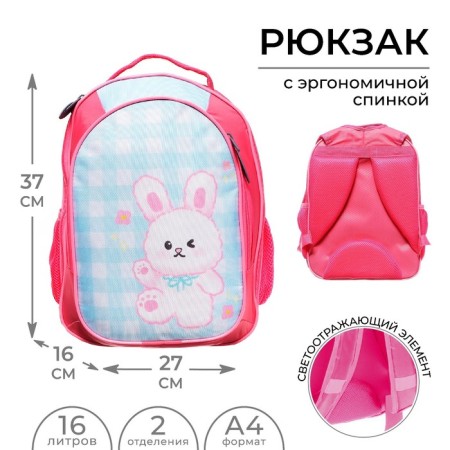 School backpack, 37 x 27 x 16 cm, ergonomic back, calligrata b "Bunny"