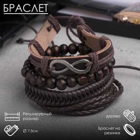 Bracelet Skin "Infinity", brown color, d = 7.5 cm