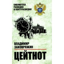 Time trouble. Zakovyazhin V.P.