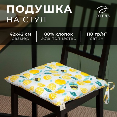 Sidushka Ethel Lemonada 42x42 cm, 80% HL, 20% PE, satin 110 g/m2