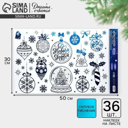 Vinyl stickers with foil "Christmas tree decorations", 30 x 50 cm, New Year