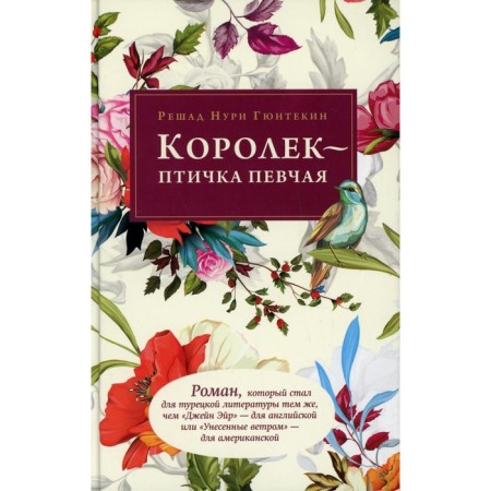 Korolek is a singing bird. Gyuntekin R.N.