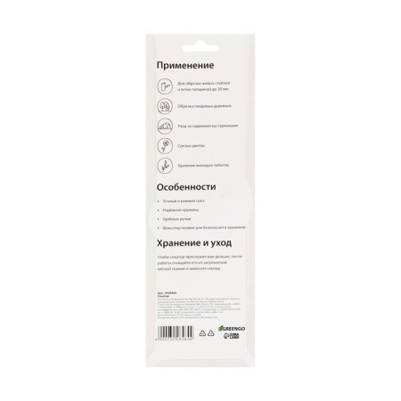 Plairrier Secitor, 9 "(23 cm), with plastic handles, mix, Greengo-14