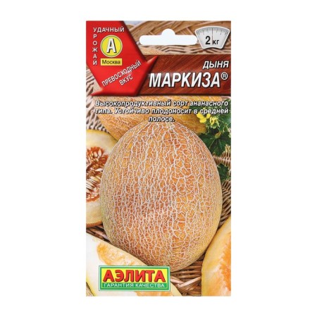 Melon seeds "Marquise", 1 g