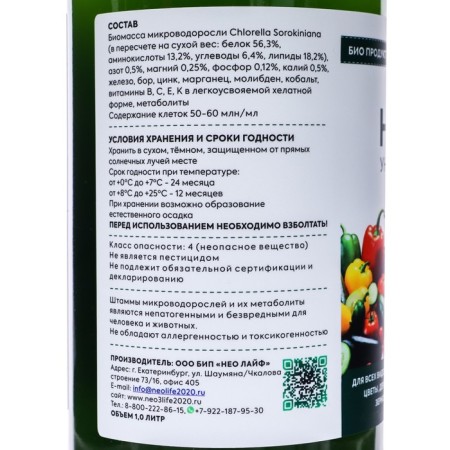Universal fertilizer of living chlorella "neo flora", 1 liter-2