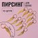 Hair piercing "Wings", 4.1 × 1 cm, 10 pcs, golden color