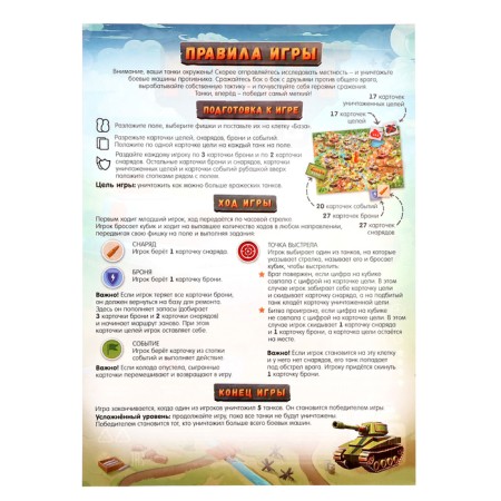 Board game "Tanks, in battle!", With cards-8