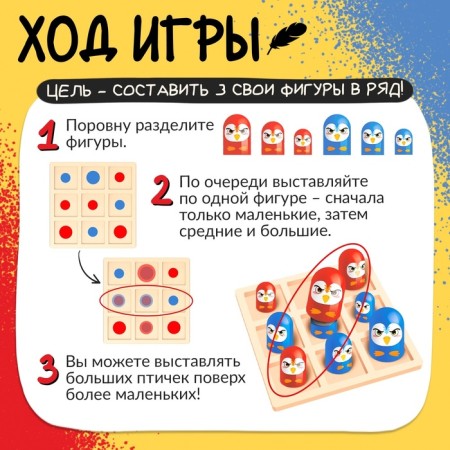 Board Game "Bird Capture", 2 players, 5+-2