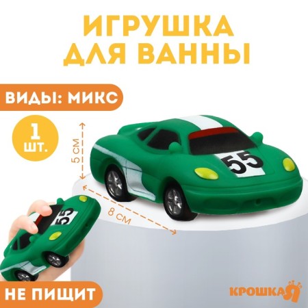 Rubber toy for the bath "Racing Machine", 8 cm, species mix I