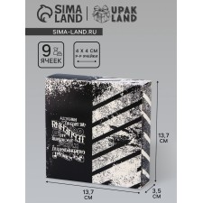 Коробка для конфет с обечайкой 9 шт без окна "Мужской", 13,7 х 13,7 х 3,5 см. Кондитерская упаковка