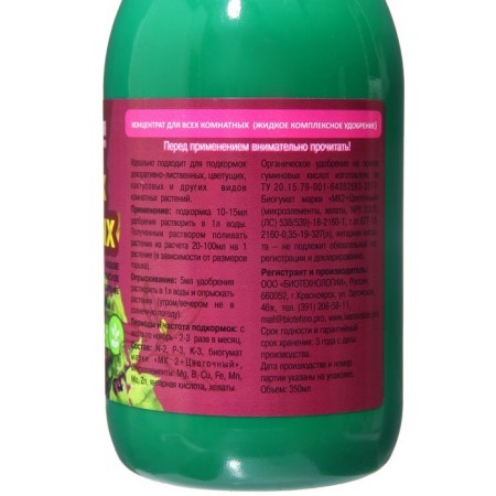 Liquid fertilizer for indoor plants, with a measured cap 0.35 liters-1