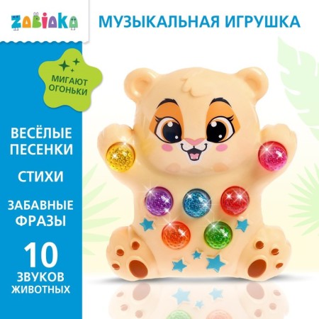 Musical toy "Best Friend: Lion", Sound, Light