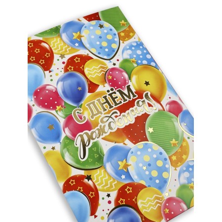 Postcard "Happy Birthday!", Balls, embossing, 12 x 18 cm-1