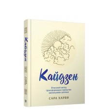 Kaizen: Japanese method of transforming habits with small steps. Harvi S.