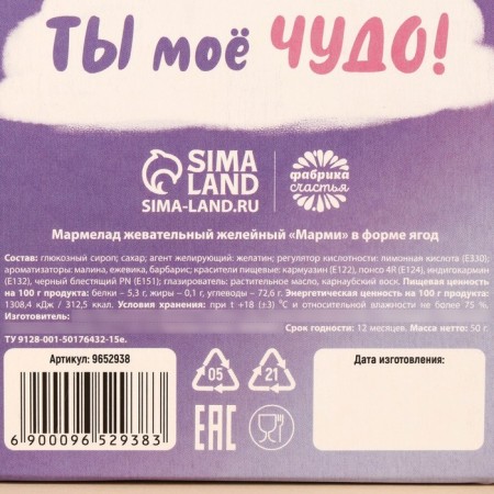 Мармелад «Для милашки» ягоды, 50 г.-4