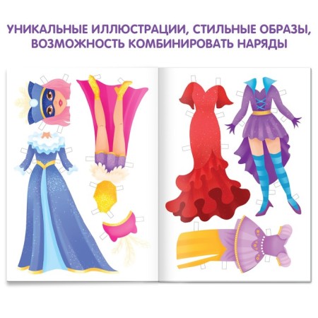 Book Paper Doll "Carnival", 20 p.-1