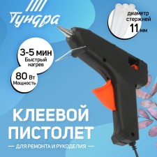 Tundra glue gun, 80 watts, 220 V, 11 mm