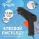 Tundra glue gun, 80 watts, 220 V, 11 mm
