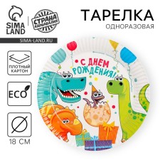 Disposable paper plate 
