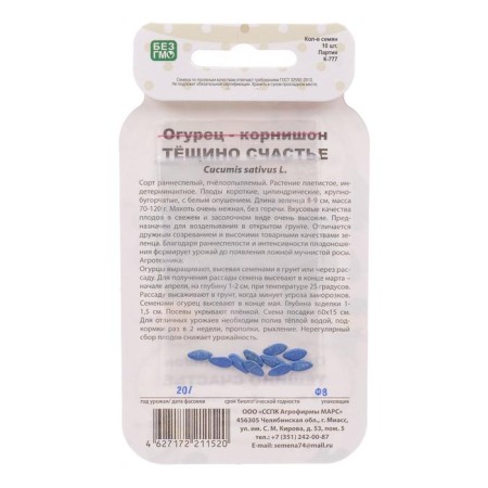 Семена Огурец "Тещино Счастье", корнишон, серия Банка, 10 шт-2