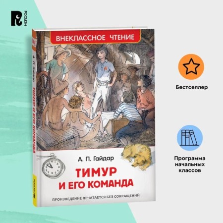 "Timur and his team", Gaidar A.P.-4