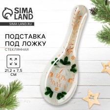 Stand under the spoon 