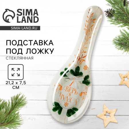 Stand under the spoon "Believe in miracles", 21.2 x 7.5 cm
