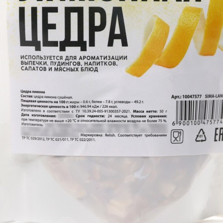 Lemon zest, natural flavor for desserts, 50 g.-5