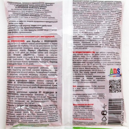 Granules from the bear and wireworm "Satuvo", 200 g-3