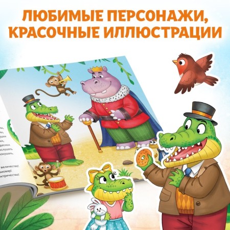 The book "Crocodile", Korney Chukovsky, 24 p.-3