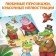 The book "Crocodile", Korney Chukovsky, 24 p.