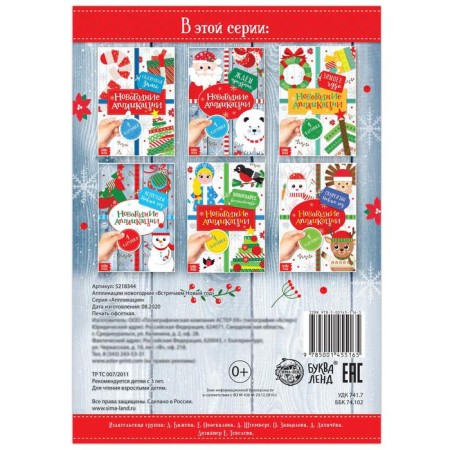 New Year's applications "We celebrate the New Year", 20 p.-3