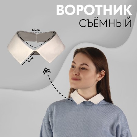 Removable collar, 43 × 5 cm, ivory color-1