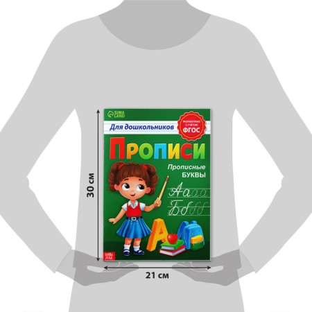 Prophetes for preschoolers "Capital letters", 20 pp., A4 format-1