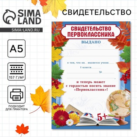 Certificate of first grader, 157 gr/sq.m