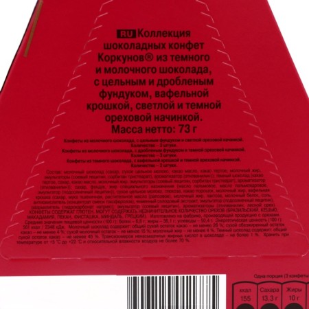 A set of chocolate sweets Korkunov "Christmas tree", New Year's collection, 73 g-2
