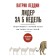 Leader in 5 weeks. A detailed and clear plan how to get it. Leddin P.