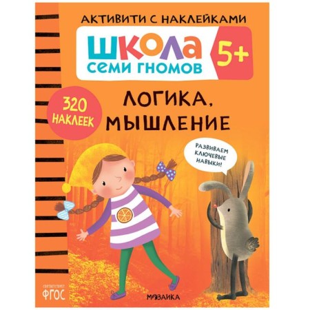 Logic, thinking. From 5 years. Denisova D.