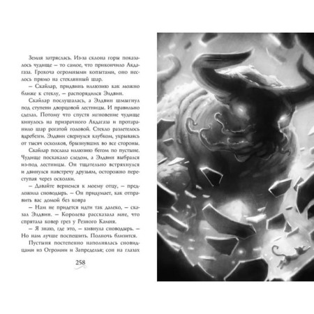 Familiarity. The palace is dreams. Book 4. Epstein A. J., Jacobson E.-6