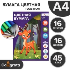 Бумага цветная А4, 16 листов, 16 цветов "Единорог", газетная, на скобе