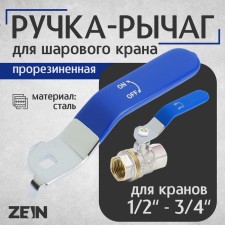 Blue-knob for the ball valve Zein, reinforced, 1/2 