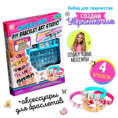 Set for creating jewelry "Name bracelets"