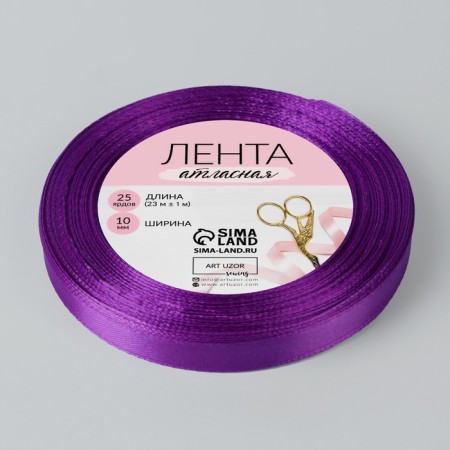 Satin tape, 10 mm × 23 ± 1 m, color warm purple No. 46-1