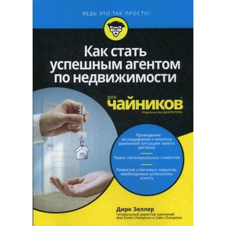 For "dummies" how to become a successful real estate agent. Zeler D.